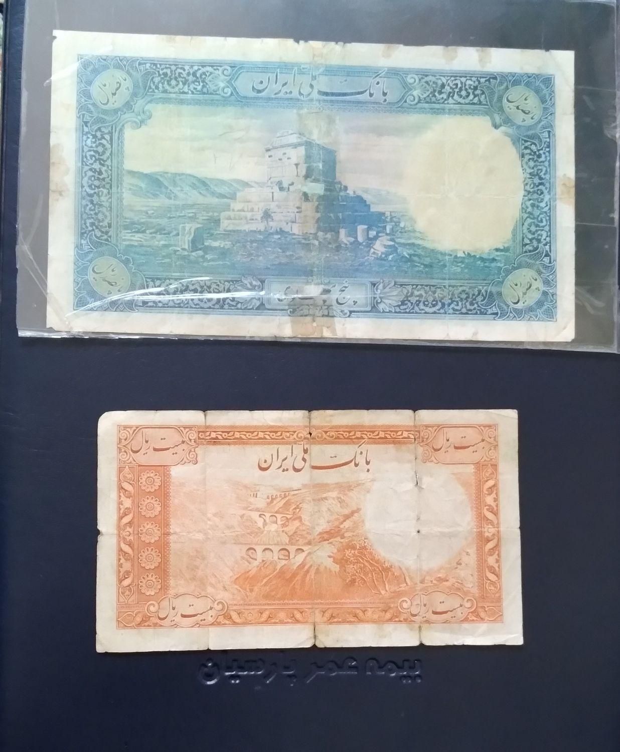 اسکناس قدیمی رضاشاهی ۲ عدد|کلکسیون سکه، تمبر، اسکناس|ساری, |دیوار