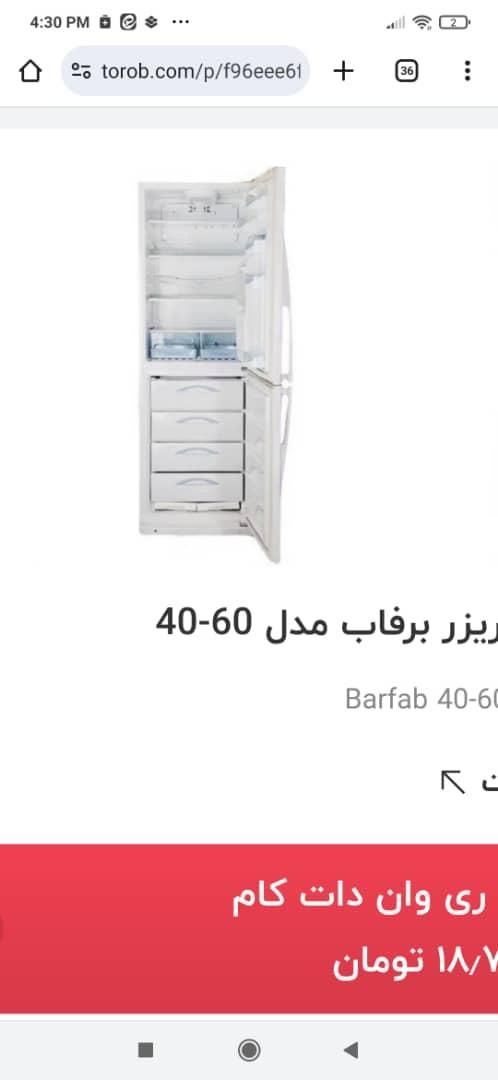 یخچال پر طرفدار برفاب مدل 6040|یخچال و فریزر|اصفهان, خلجا|دیوار