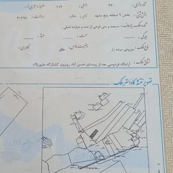 زمین فروشی با سند جهت سرمایه گذاری با مبلغ کم|فروش زمین و ملک کلنگی|مشهد, شهرک صنعتی توس|دیوار