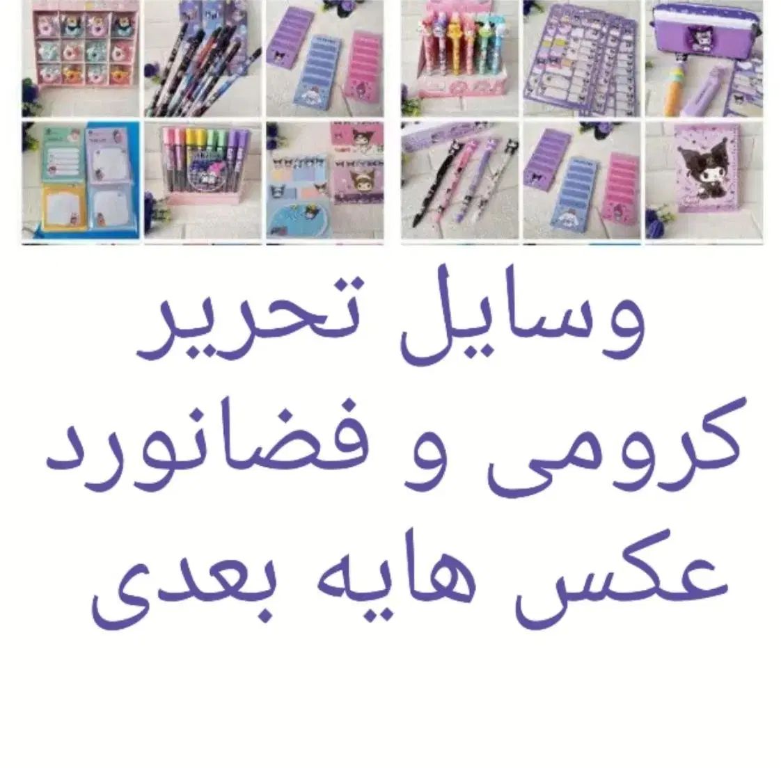 سانریو،کرومی|صنایع دستی و سایر لوازم تزئینی|مشهد, استاد یوسفی (شهرک غرب)|دیوار