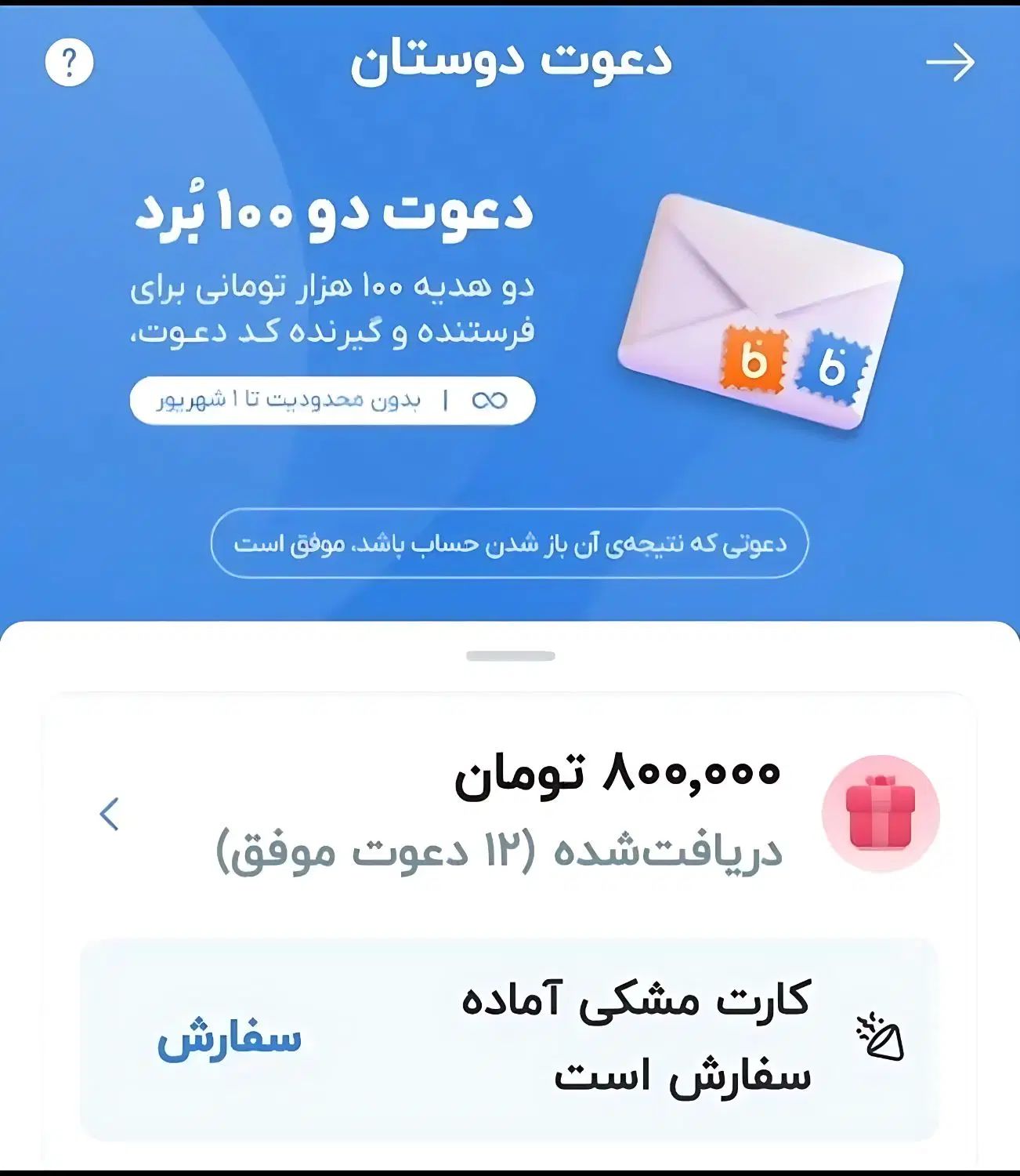 هدیه بلوبانک به مردم|کارت هدیه و تخفیف|تهران, حر|دیوار