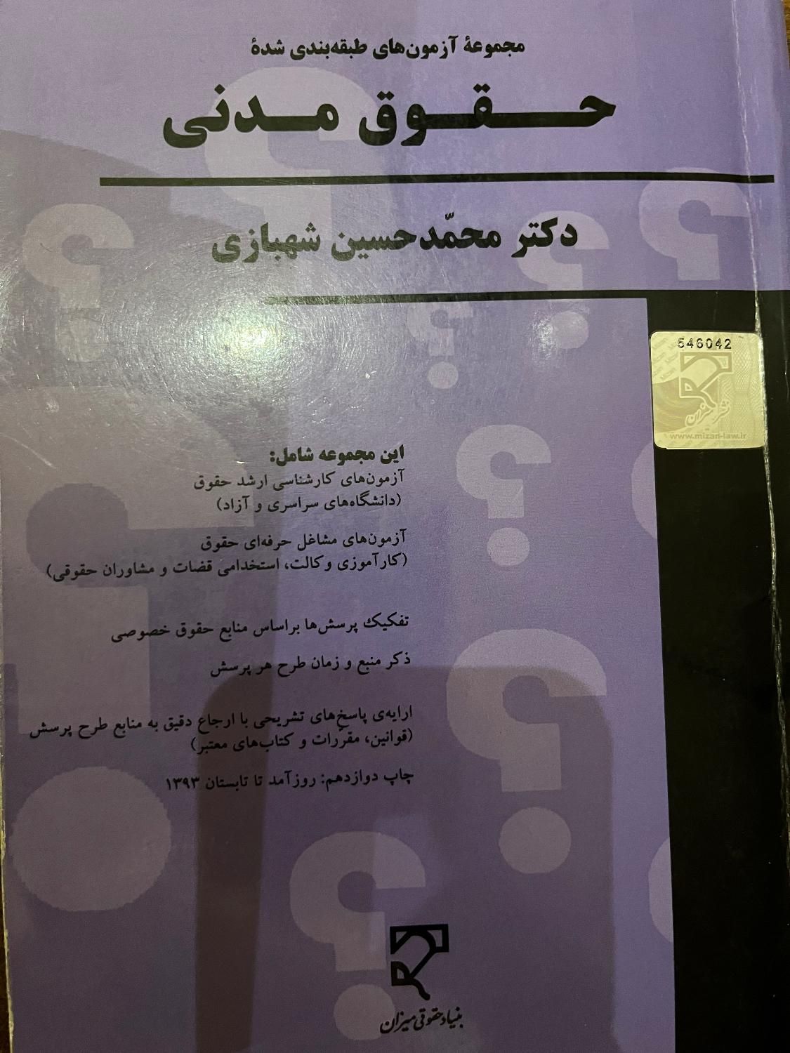 فروش کتب حقوقی|کتاب و مجله آموزشی|رشت, لاکانی|دیوار