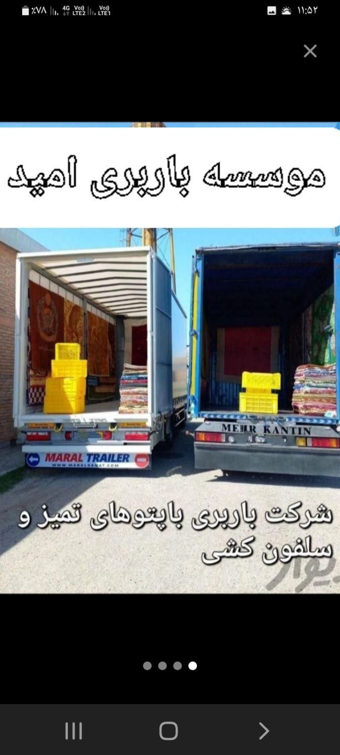 موسسه باربری امید|خدمات حمل و نقل|رشت, بلوار گیلان|دیوار