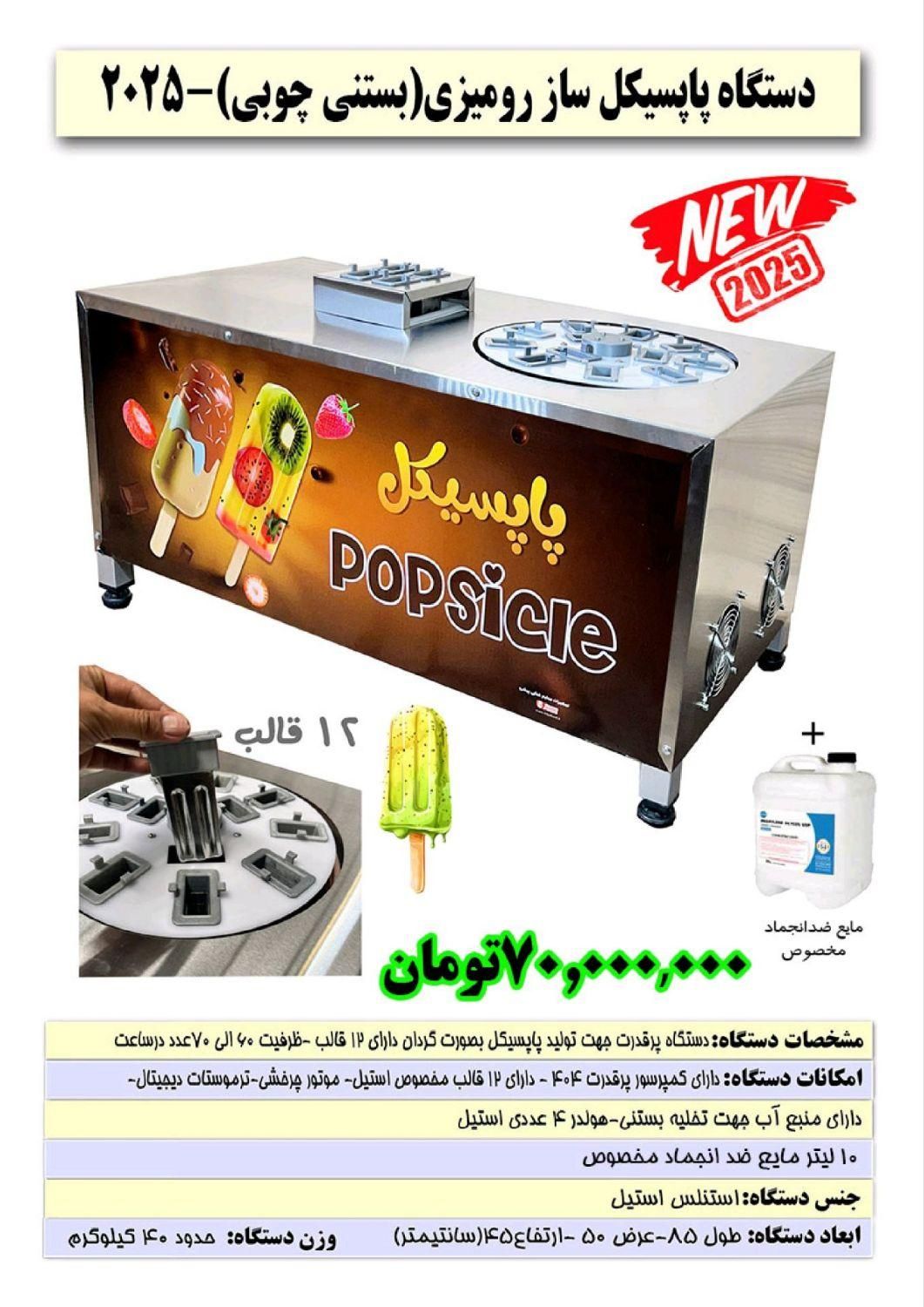 بستنی خودت رو خودت درست کن|فروشگاه و مغازه|همدان, |دیوار