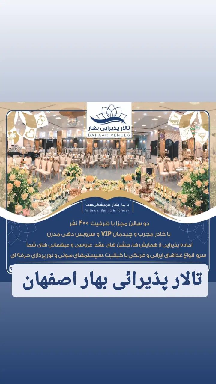 تالار مجلل بهار اصفهان|خدمات پذیرایی، مراسم|اصفهان, نقش جهان|دیوار