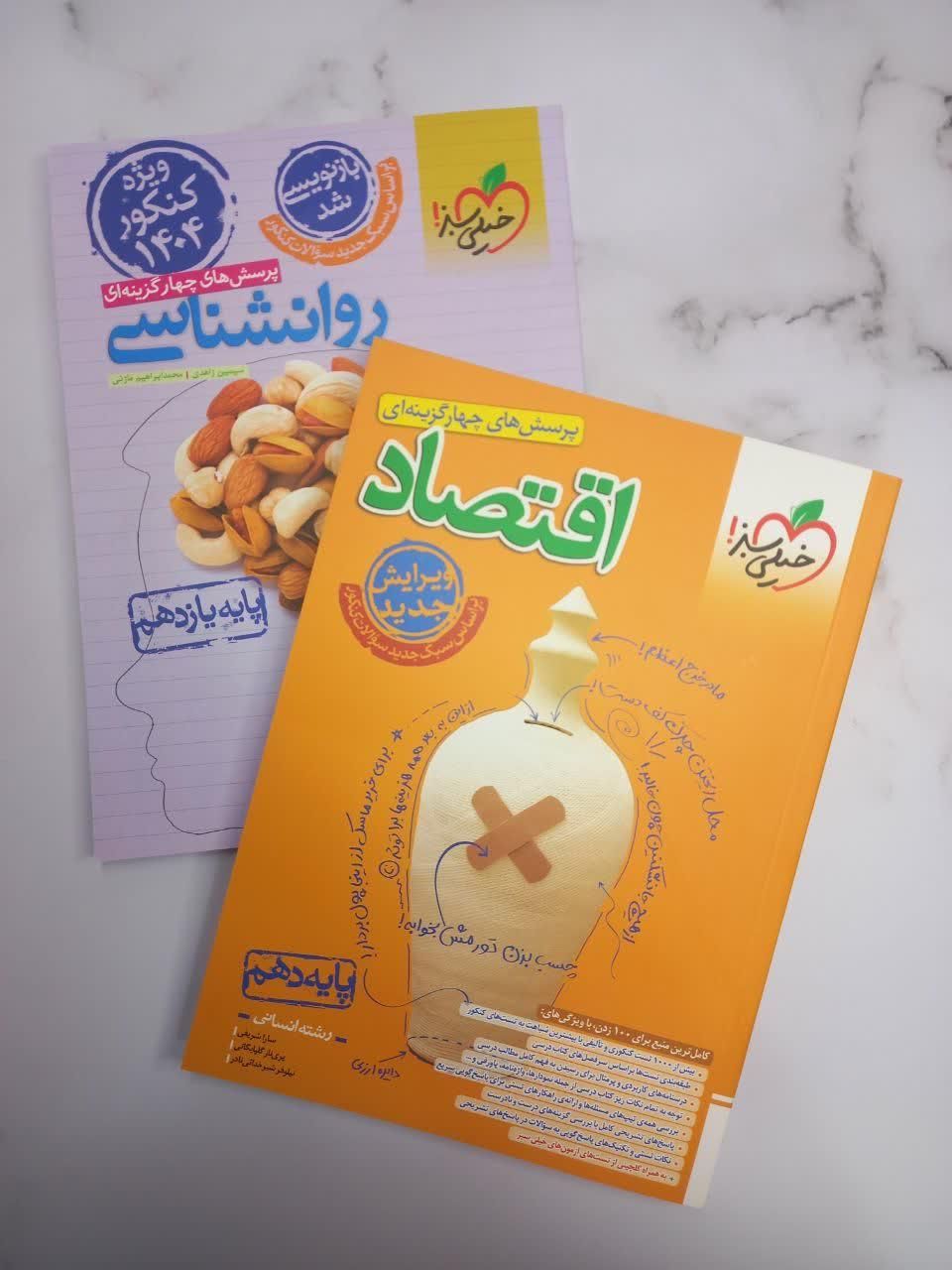 کتاب اقتصاد روانشناسی جغرافیا کنکور انسانی ۱۴۰۴|کتاب و مجله آموزشی|مشهد, فرهنگ|دیوار