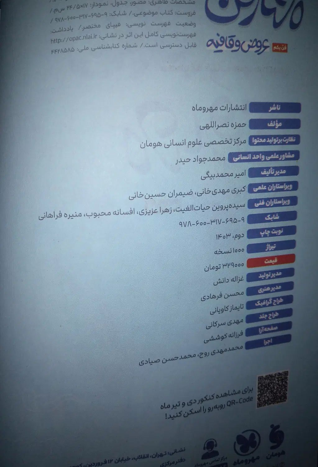 کتاب عروض و قافیه مهر و ماه دهم یازدهم دوازدم جامع|کتاب و مجله آموزشی|تهران, جوادیه|دیوار