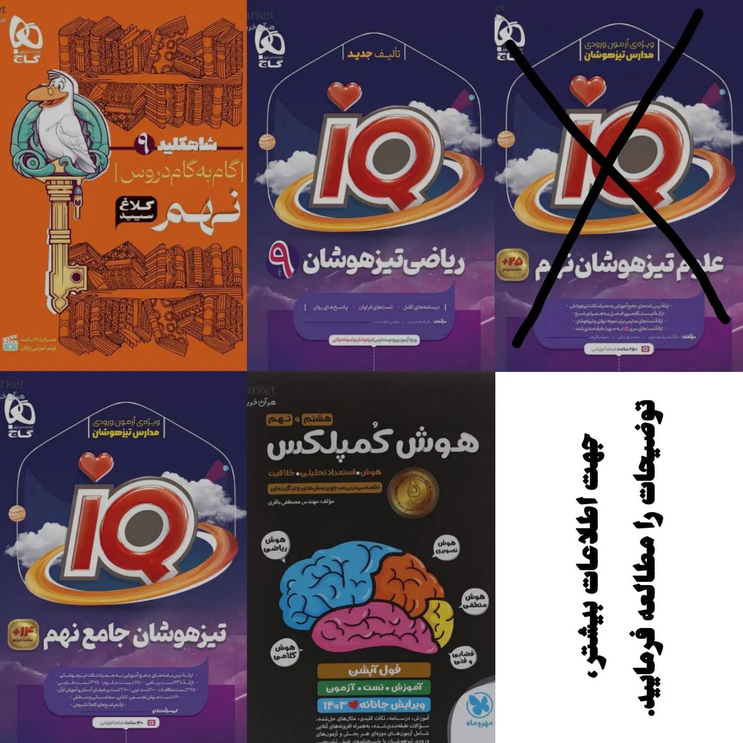 کتاب کار تیزهوشان پایه نهم انتشارات گاج|کتاب و مجله آموزشی|تهران, افسریه شمالی|دیوار