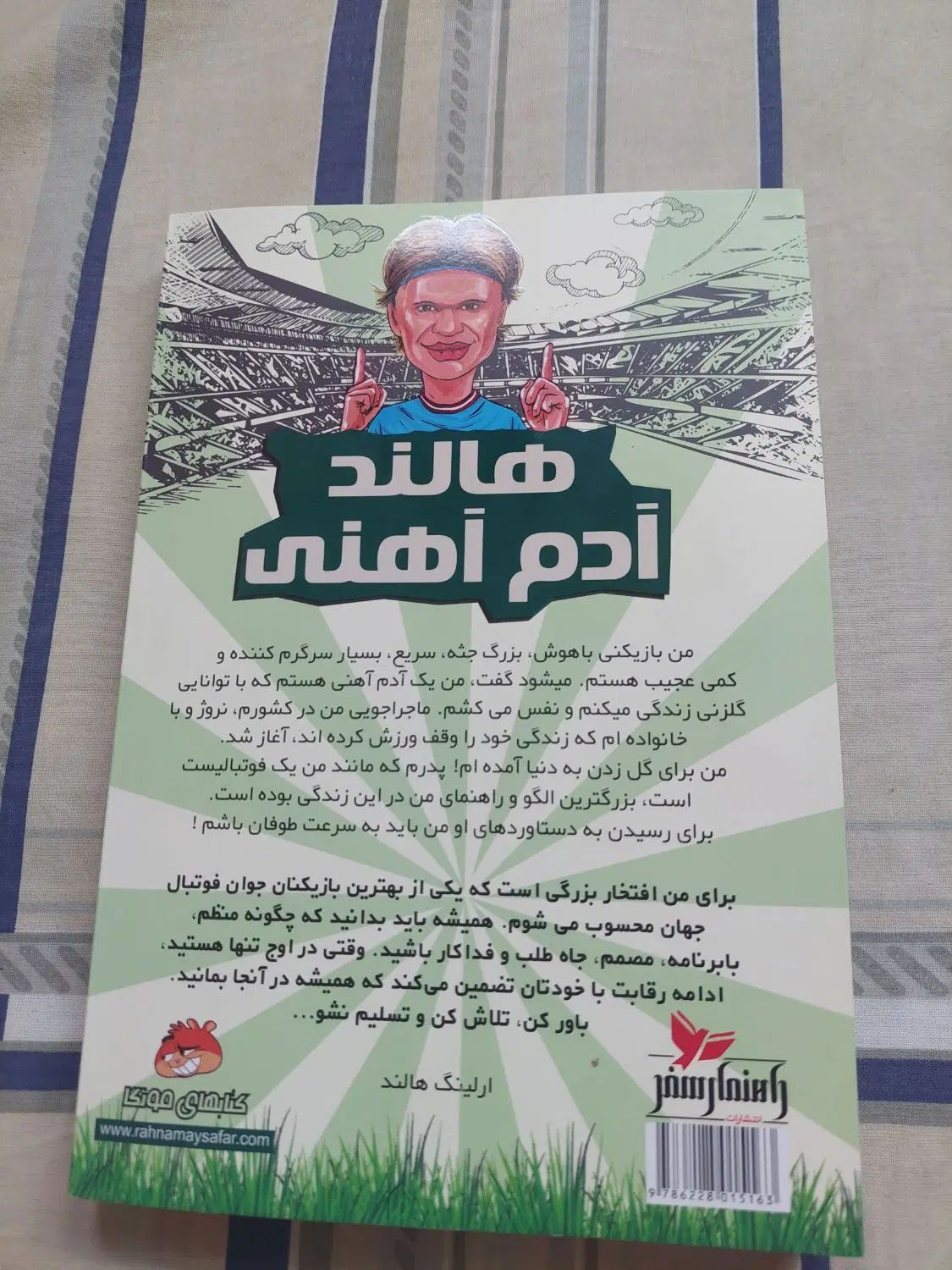 کتاب هالند آدم اهنی|کتاب و مجله آموزشی|اصفهان, مفتح|دیوار
