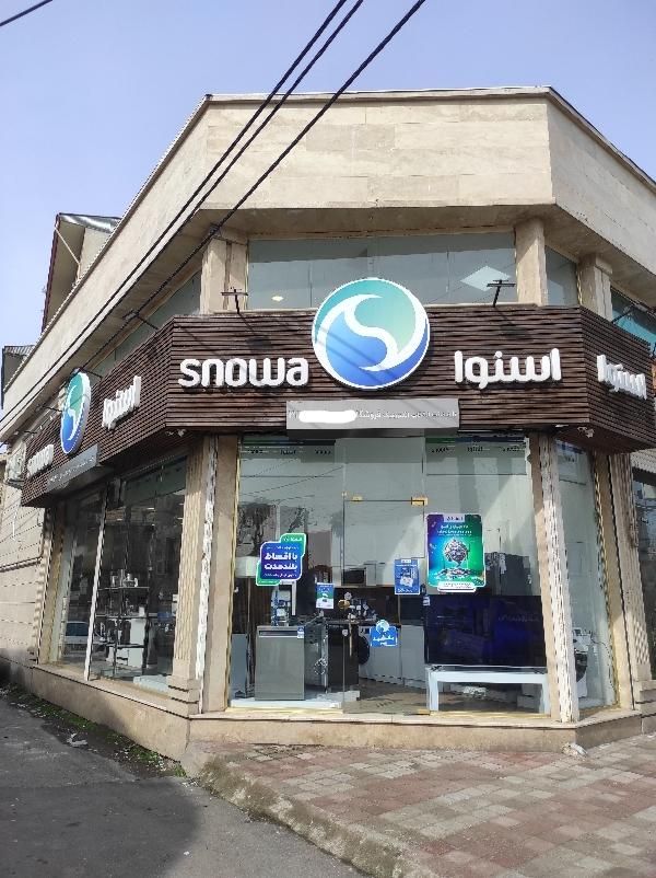 لوازم خانگی نمایندگی اسنوا|یخچال و فریزر|رشت, دروازه لاکان|دیوار