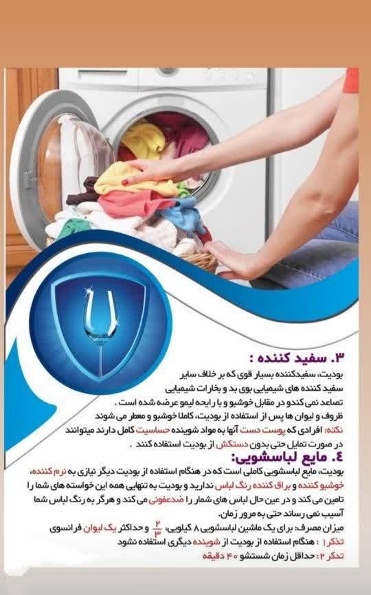 محصول شوینده ی چند کاره ی بودیت|مواد شوینده و دستمال کاغذی|بردسکن, |دیوار