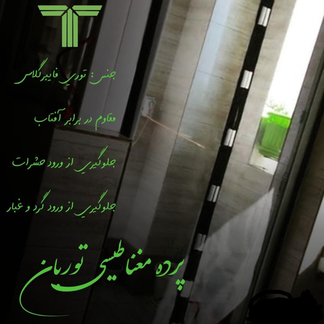 پرده مغناطیسی (آهنربایی) مگنتی|پرده، رانر، رومیزی|کرج, مشکین‌دشت|دیوار
