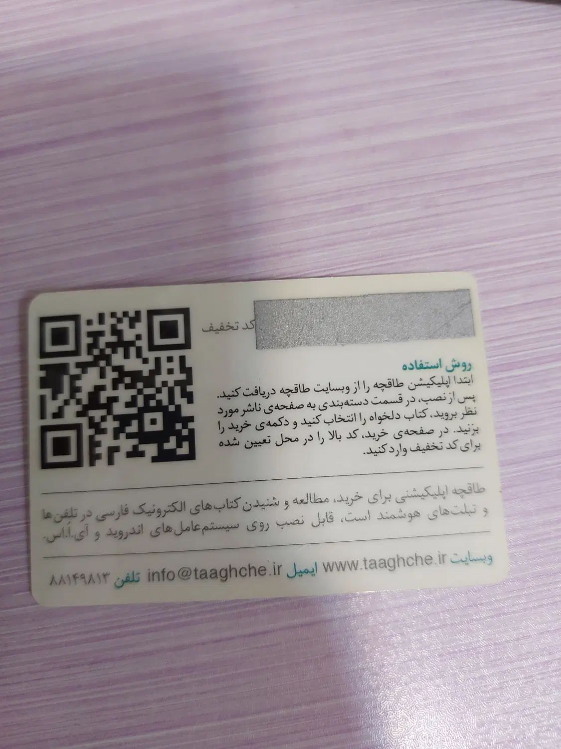کد خرید یک کتاب انتشارات پیدایش از طاقچه|کارت هدیه و تخفیف|کرج, فاز ۱ مهرشهر|دیوار