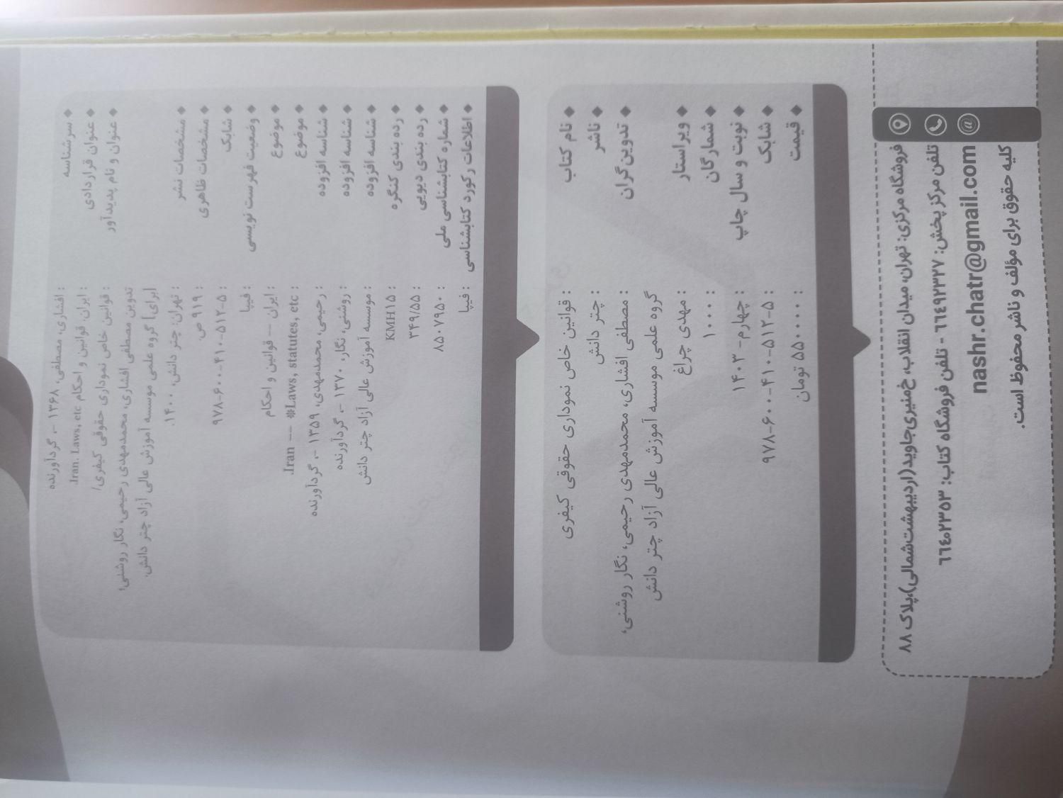 کتاب حقوقی (قوانین خاص+متون فقه+اصول فقه|کتاب و مجله آموزشی|تهران, عباس‌آباد|دیوار