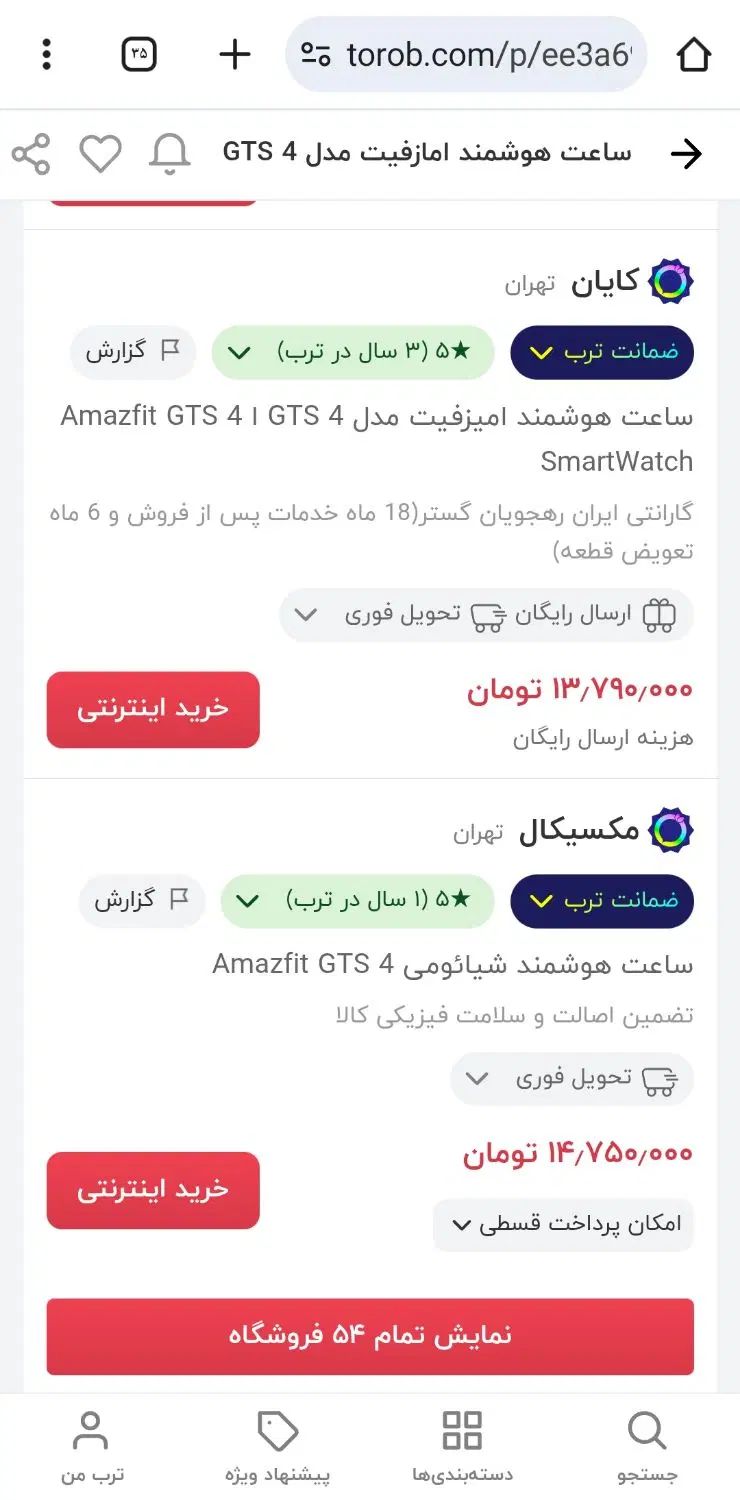 ساعت هوشمند Amazfit GTS 4 Mini|ساعت|تهران, استقلال|دیوار