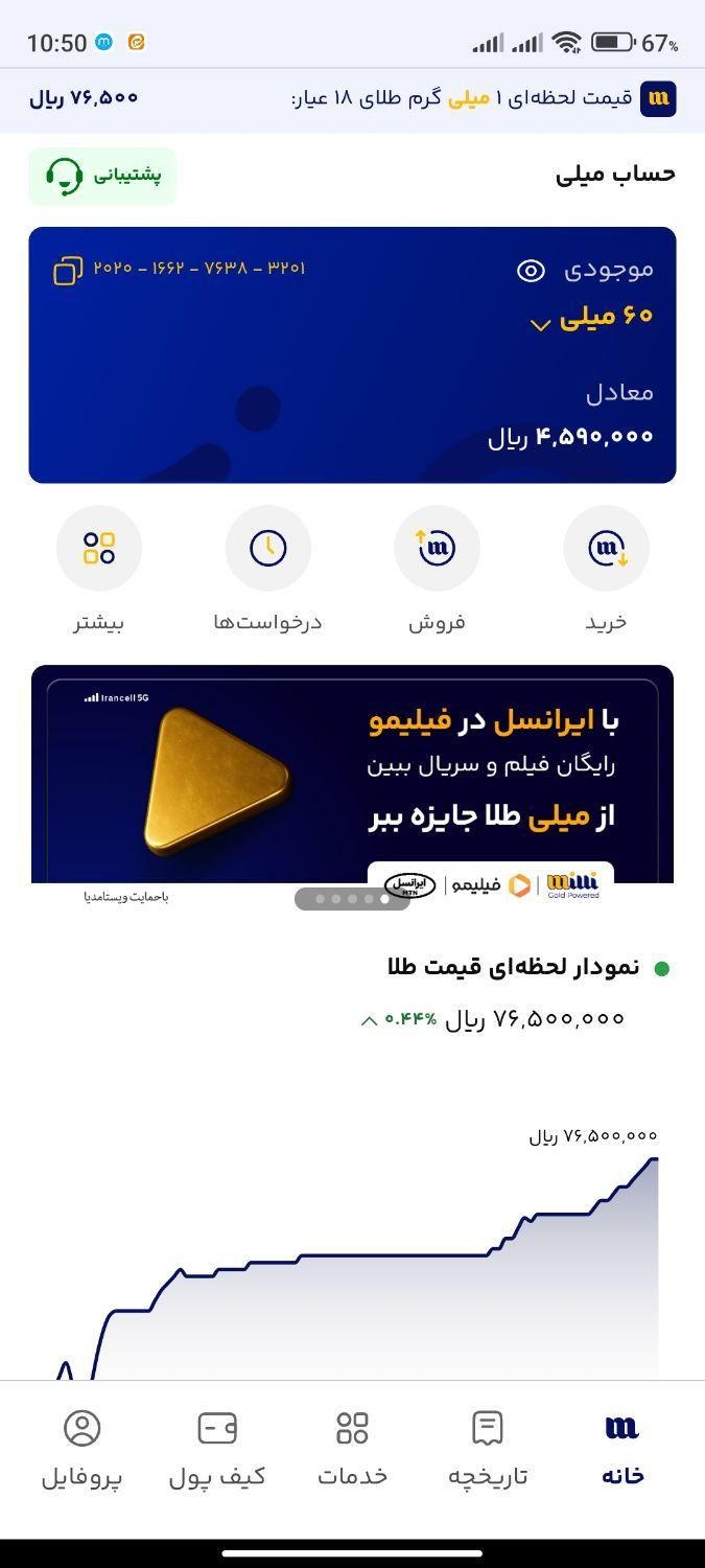 درآمد زایی با برنامه میلی گلد|کارت هدیه و تخفیف|جهرم, |دیوار