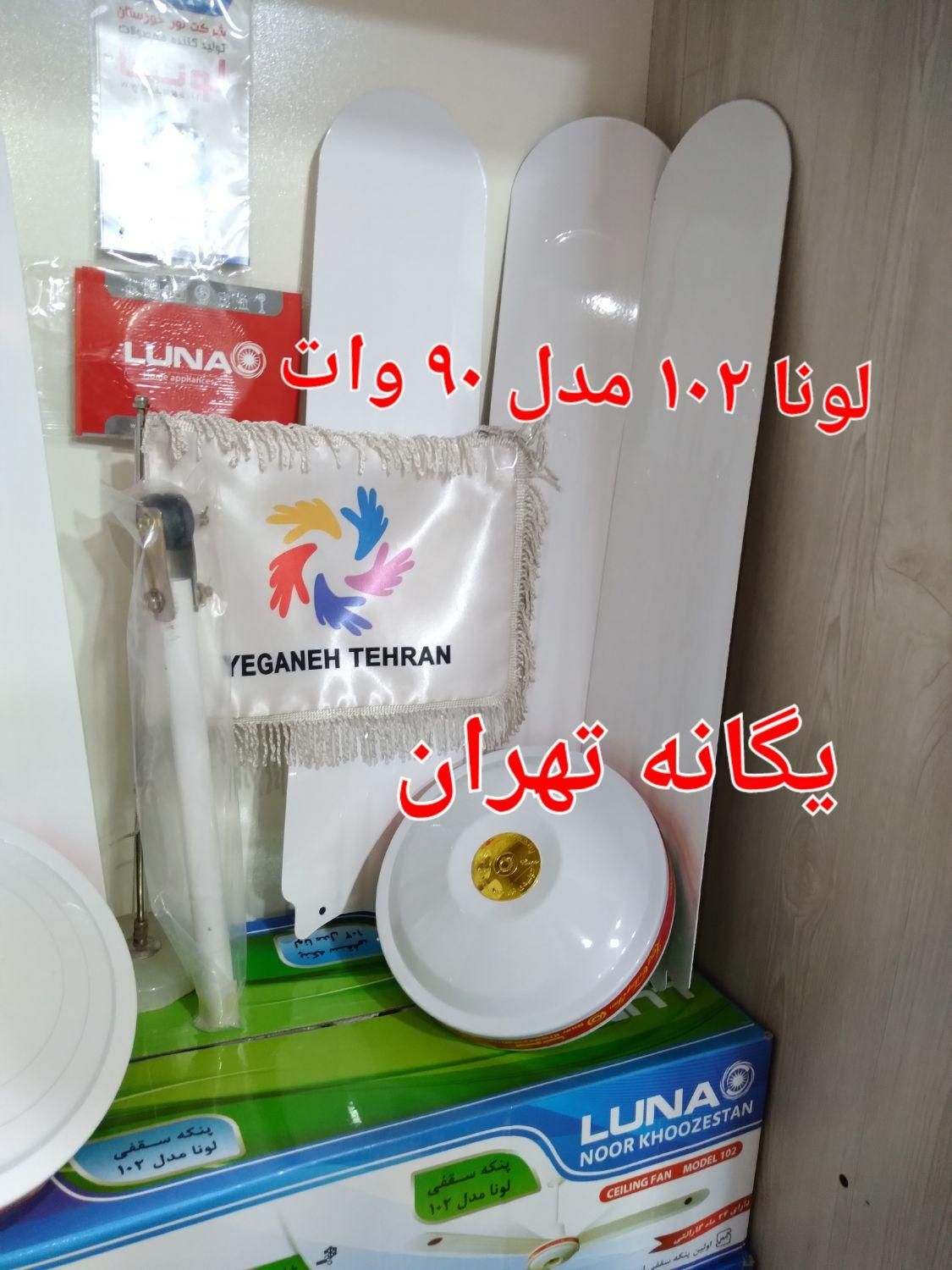 پنکه سقفی مارادونا موتور سنگین|پنکه و تصفیهکنندهٔ هوا|شهریار, |دیوار