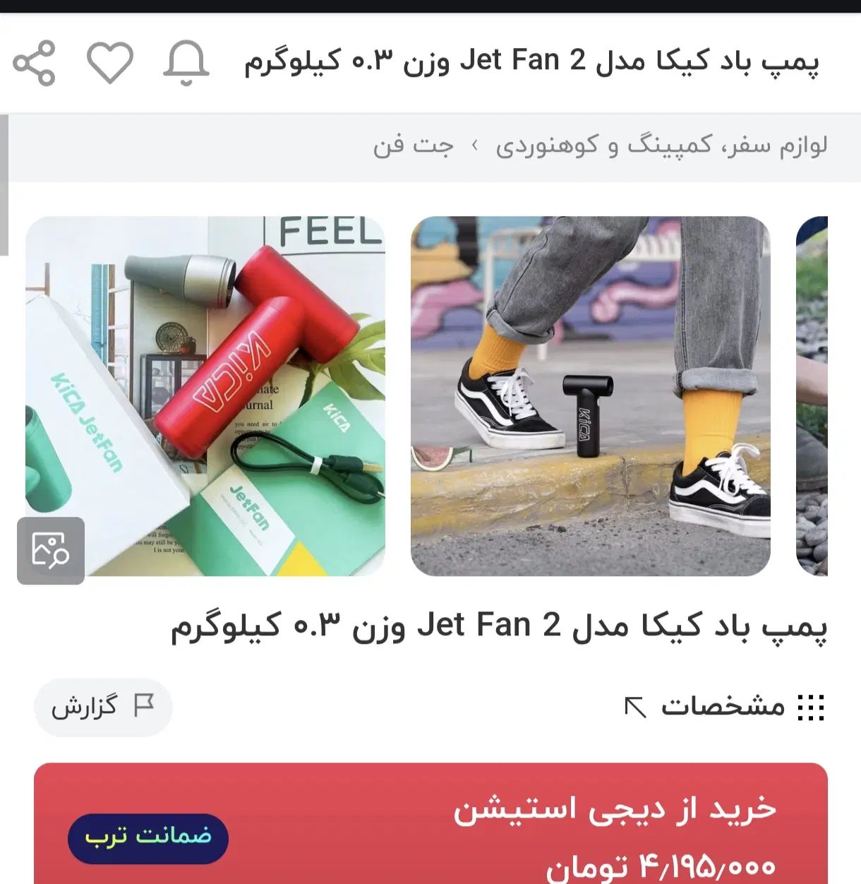جت فن کیا 2 kica|پنکه و تصفیه‌کنندهٔ هوا|تهران, آذربایجان|دیوار