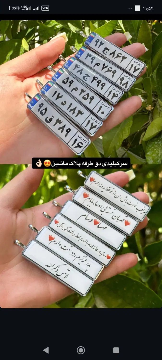 سفارش انواع سرسویچی پلاک ماشین|زیورآلات و اکسسوری|اصفهان, شهرک کوثر|دیوار