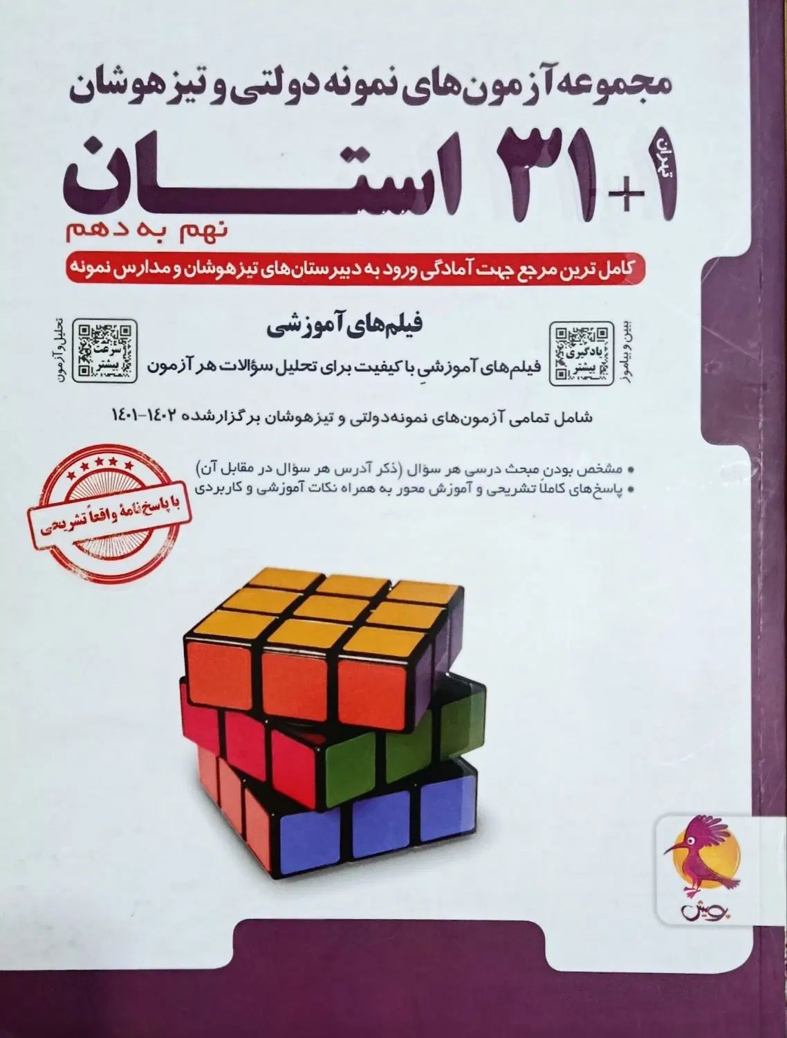 کتاب تست.کمک درسی.۳۱ استان.جامع خیلی سبز پایه نهم.|کتاب و مجله آموزشی|تهران, آهنگ|دیوار