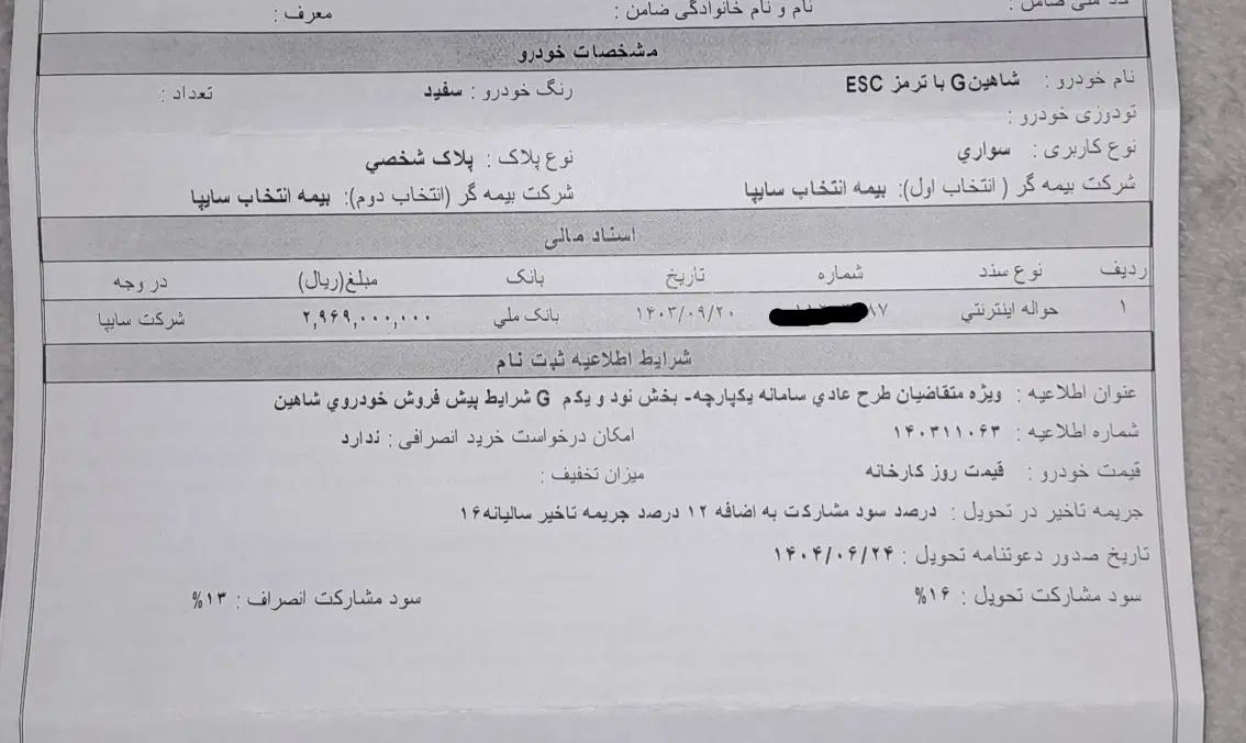 حواله شاهینg با ترمز ESC اولویت شهریور ۱۴۰۴|خودرو سواری و وانت|مشهد, موسوی قوچانی|دیوار