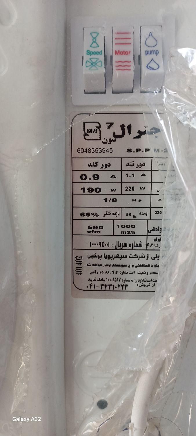 کولر ابی جنرال|کولر آبی|تهران, میدان ولیعصر|دیوار