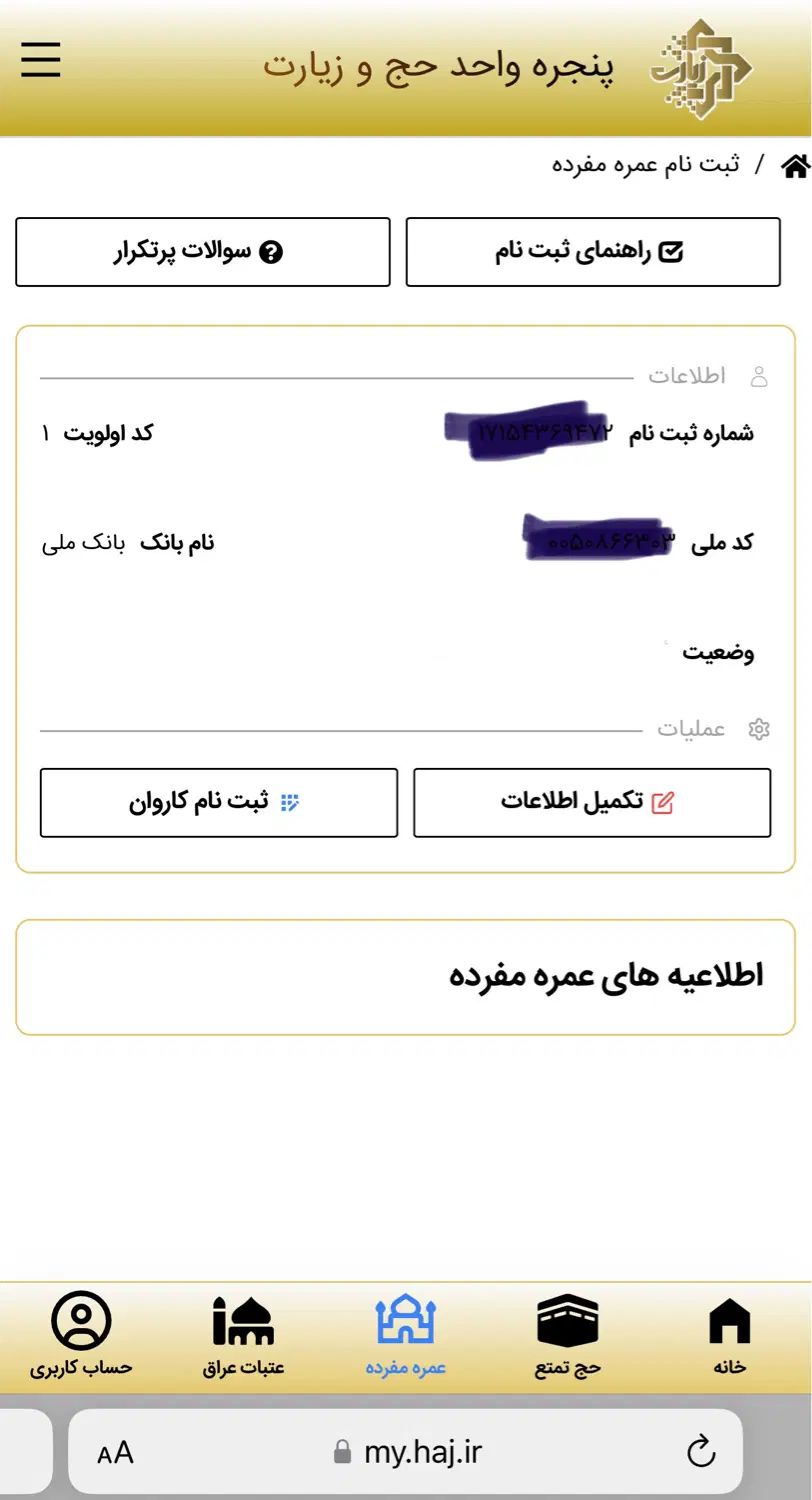 فروش فیش حج عمره بانک ملی با کد اولویت ۱|تور و چارتر|تهران, نصرت|دیوار
