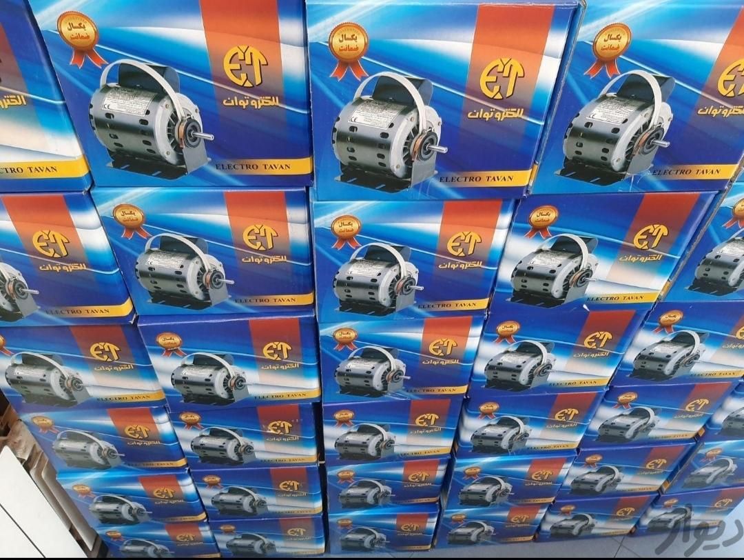 دینام موتور کولر آبی الکتروفراز|کولر آبی|اصفهان, رهنان|دیوار