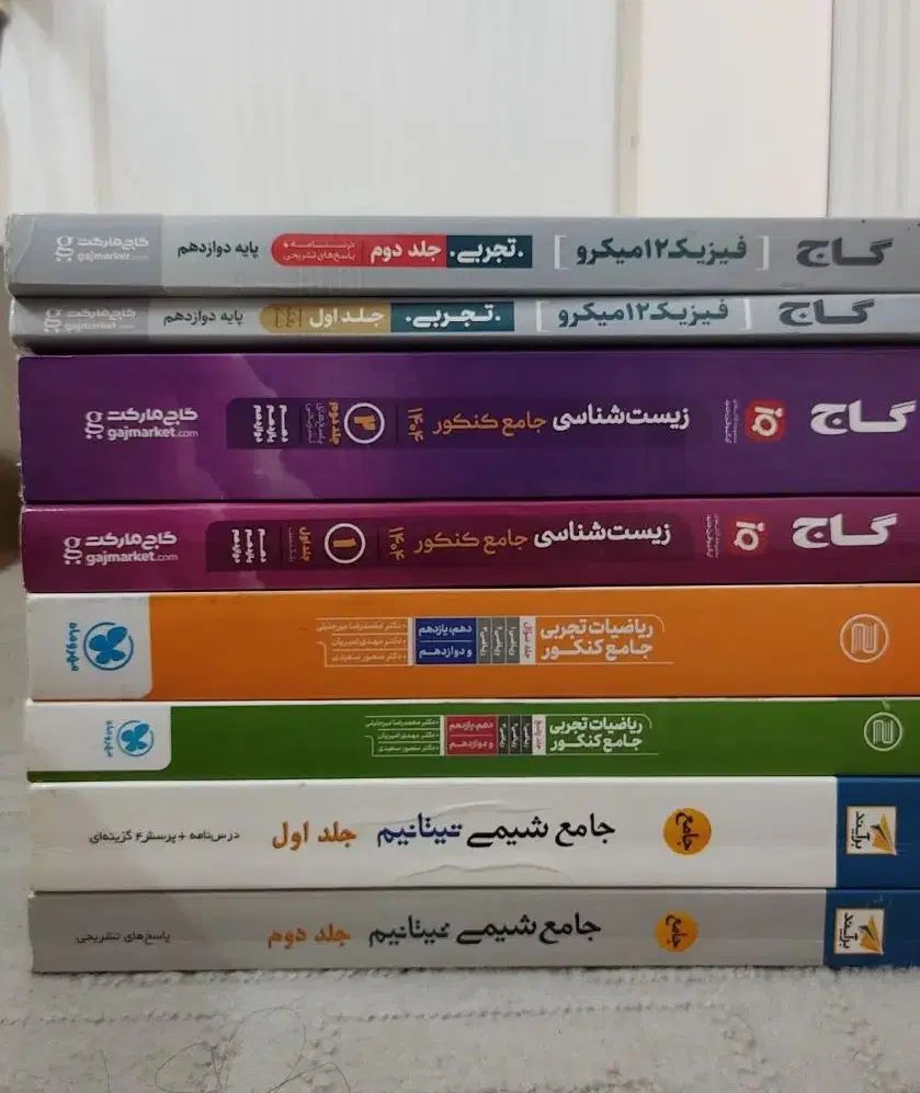 مجموعه کتاب‌های تست جامع کنکور و دوازدهم تجربی نو|کتاب و مجله آموزشی|قم, زنبیل آباد|دیوار