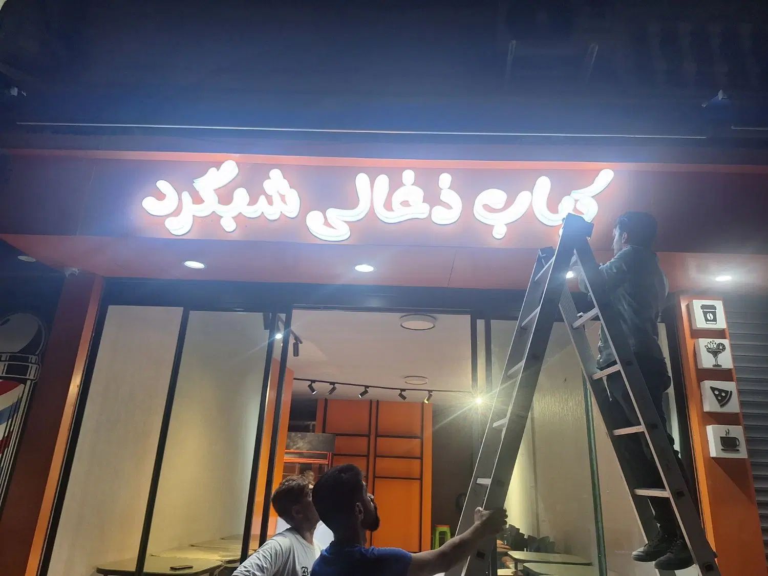 پلکسی با کیفیت تابلو مغازه جیگر کبابی شبگرد|کافی‌شاپ و رستوران|شهریار, شهرک بهاران (ویره)|دیوار