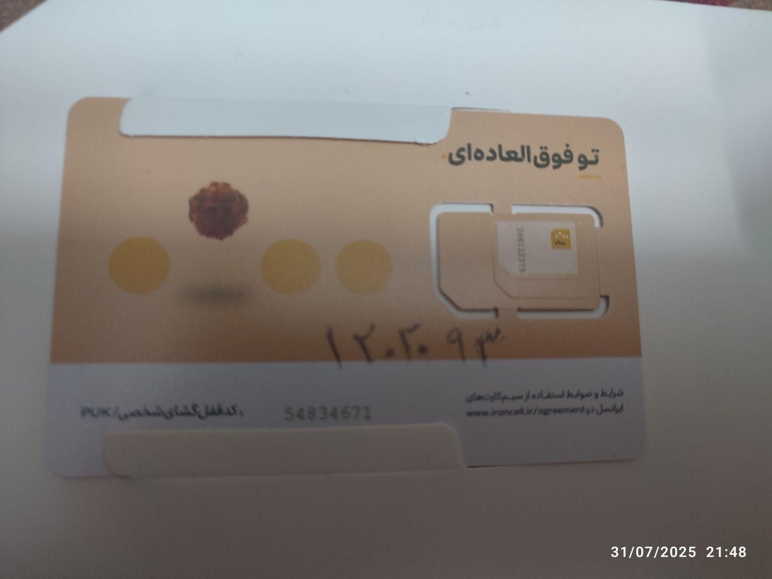 خط ایرانسل 0900|سیم‌کارت|تهران, ائمه اطهار|دیوار