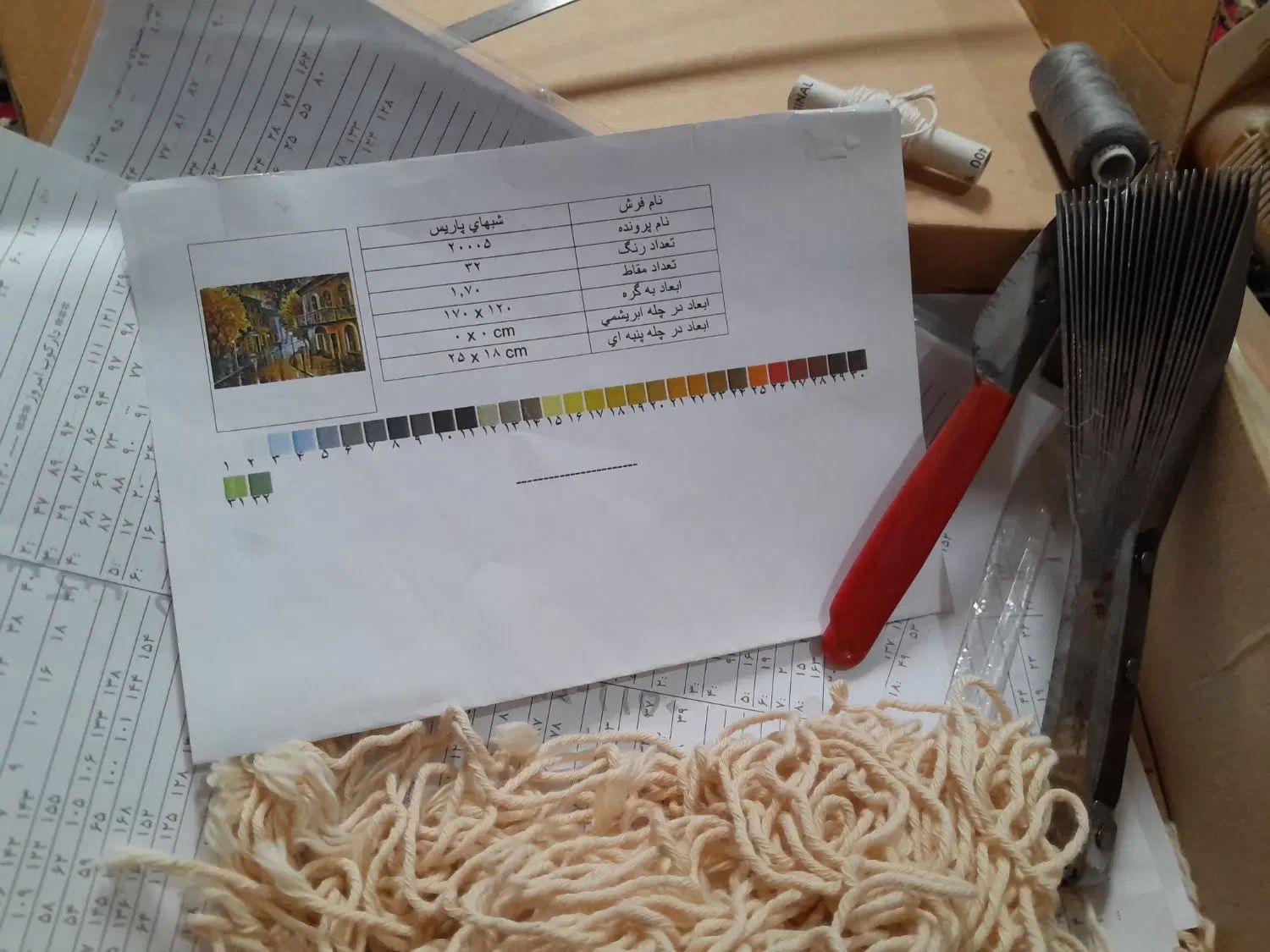 تابلو فرش دارچوبک نیمه بافته به همراه وسایل بافت|تابلو فرش|دزفول, |دیوار