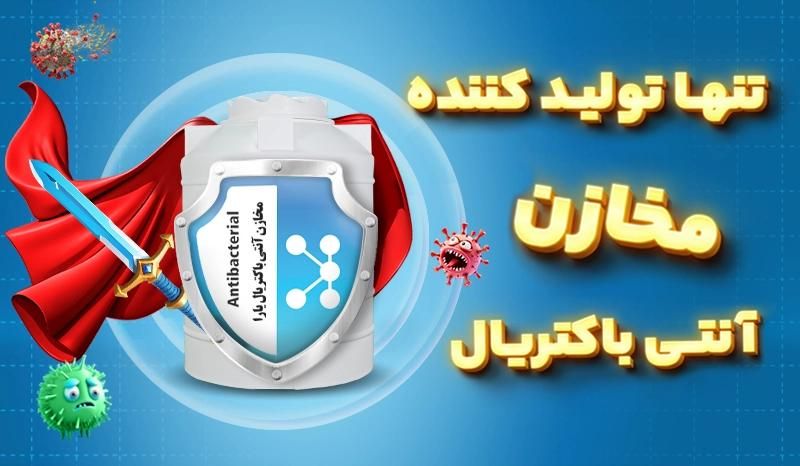 تانکر آب منبع آب ضد جلبک و انتی باکتریال|مصالح و تجهیزات ساختمان|تهران, افسریه|دیوار