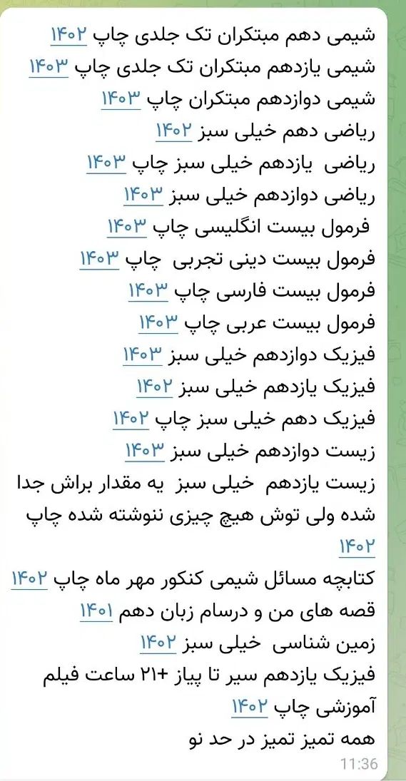 کتب کمک درسی تجربی|کتاب و مجله آموزشی|تهران, شهرک ولیعصر جنوبی|دیوار