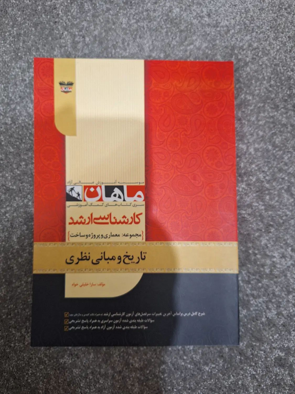 ارشد و دکتری معماری (ماهان و مدرسان شریف) نو|کتاب و مجله آموزشی|تهران, خواجه نظام الملک|دیوار