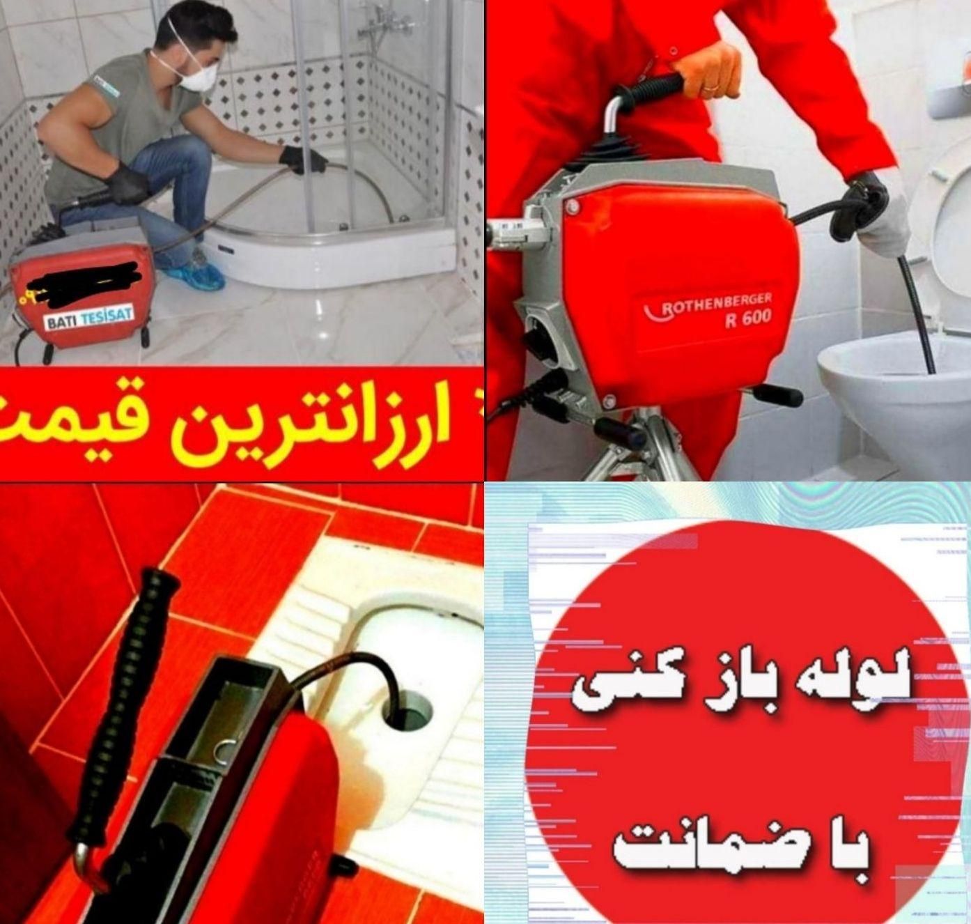 چاهبازکن بازکردن فنرزنی فنرزن*تضمینی*فوری*فاضلاب|خدمات پیشه و مهارت|تهران, سهروردی|دیوار