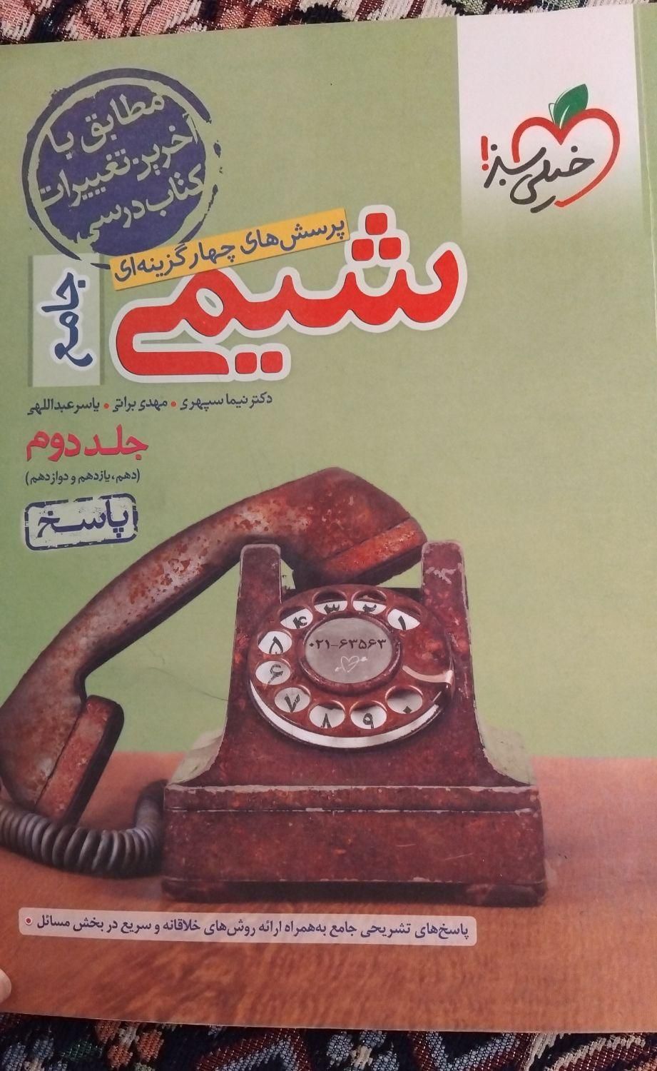 کتاب کنکور تجربی|کتاب و مجله آموزشی|گرمسار, |دیوار