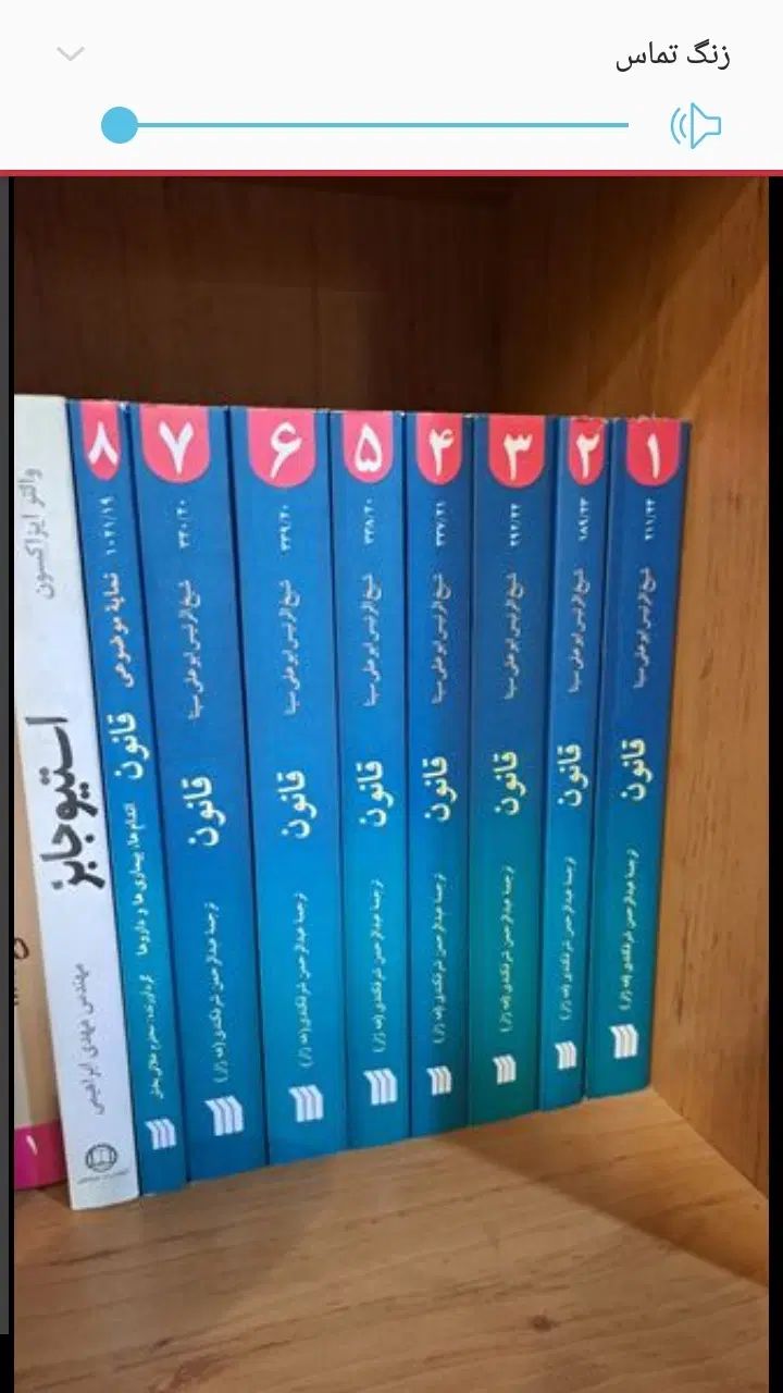 کتاب ترجمه قانون در طب بوعلی سینا هشت جلدی|کتاب و مجله آموزشی|اصفهان, ابر|دیوار