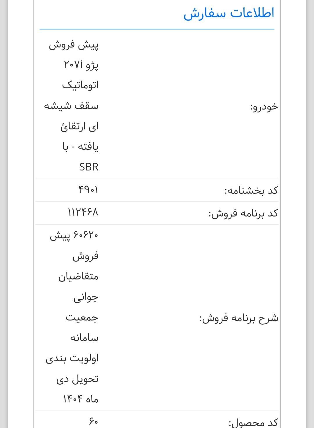 حواله پژو 207i پانوراما اتوماتیک TU5P، بدون واسطه|خودرو سواری و وانت|شیراز, ارم|دیوار