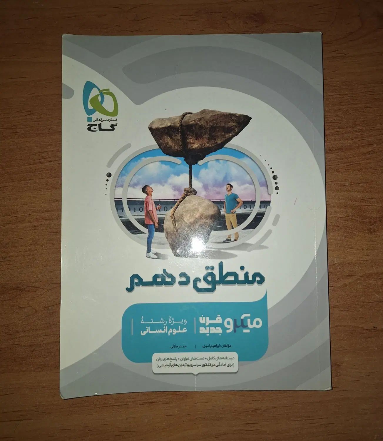 کتاب علوم فنون ادبی دهم و یازدهمو منطق رایگان|کتاب و مجله آموزشی|اهواز, گلستان|دیوار