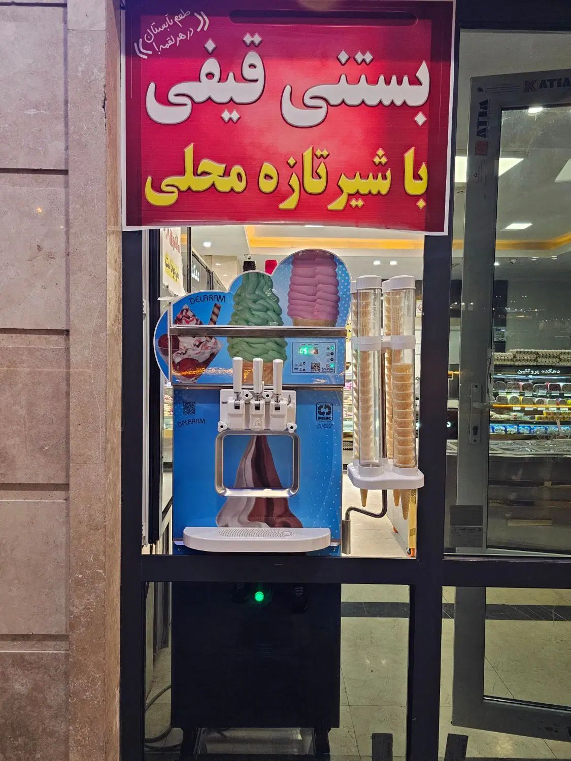 دستگاه بستنی دلارام نیک نام مدل ۱۴۰۴|کافی‌شاپ و رستوران|تهران, شهرک خرازی|دیوار