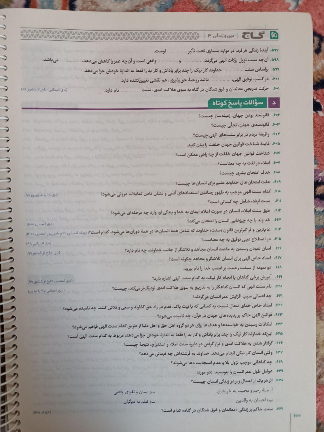 فرمول بیست دینی دوازدهم|کتاب و مجله آموزشی|تهران, ابوذر|دیوار