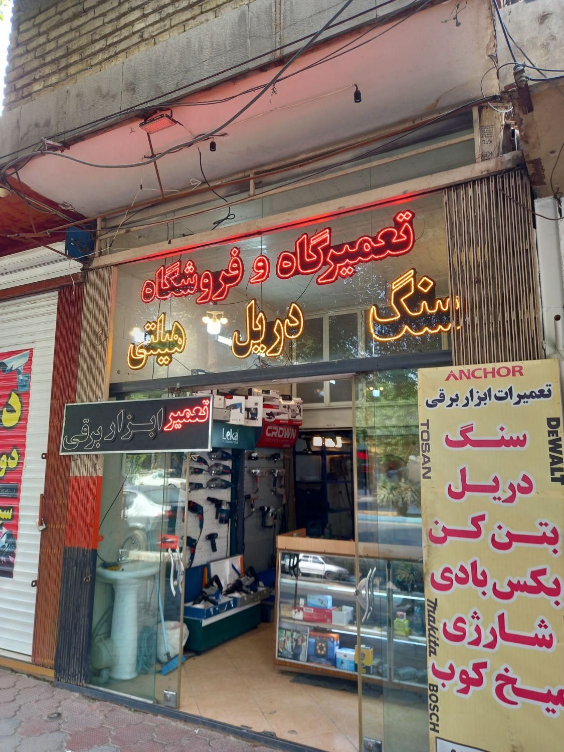 تعمیر ابزار سنگ فرز  هیلتی  دریل  کارواش دریل مگنت|خدمات پیشه و مهارت|اصفهان, دوطفلان|دیوار