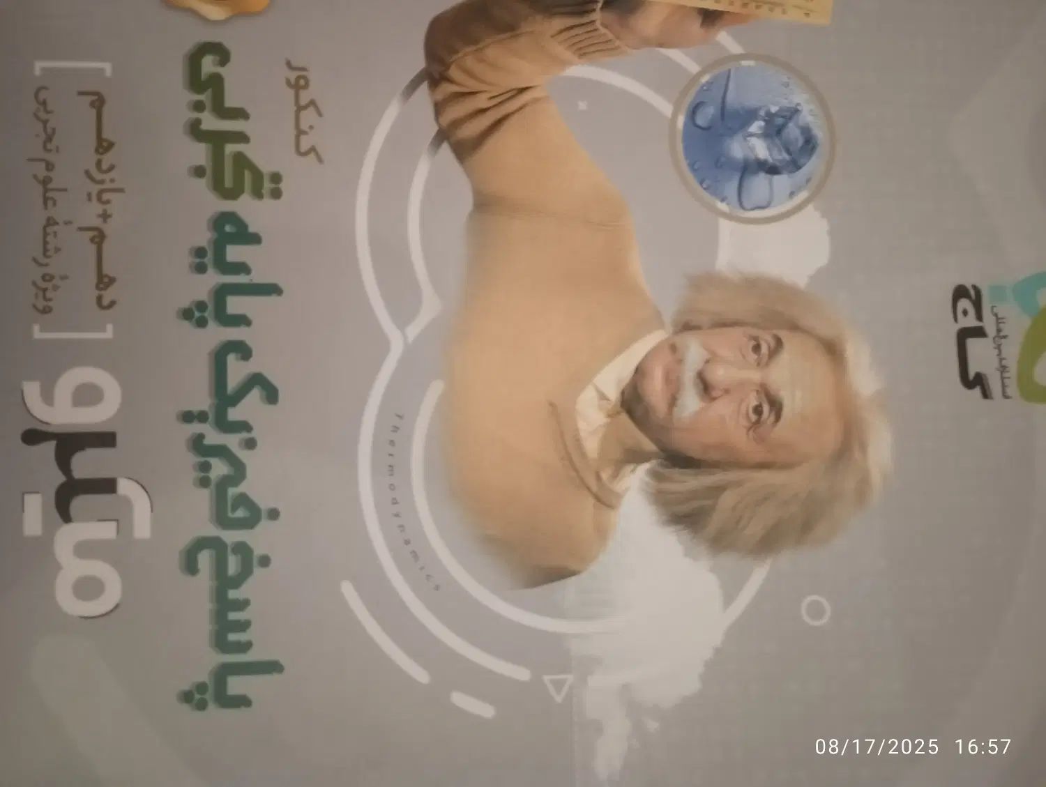 کتاب کمک درسی کنکور شیمی فیزیک زیست|کتاب و مجله آموزشی|مشهد, فارغ التحصیلان|دیوار