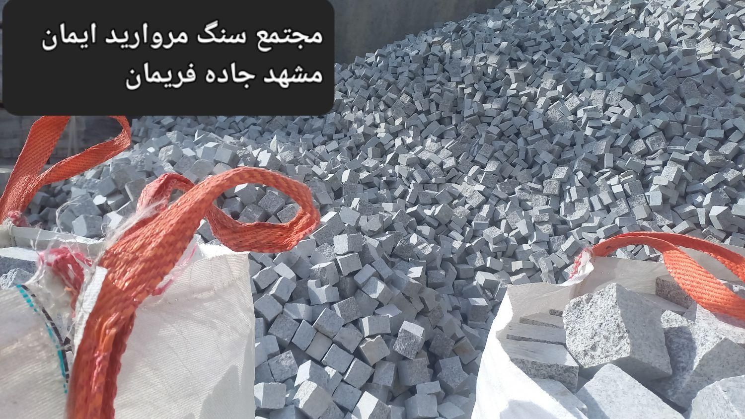 سنگ گرانیت مروارید|مصالح و تجهیزات ساختمان|مشهد, طرق|دیوار