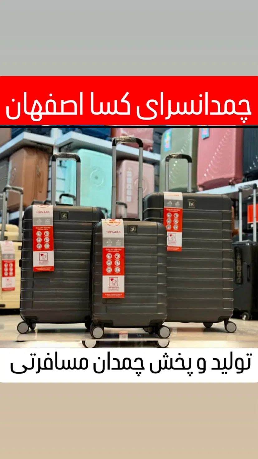چمدانسرای کسا اصفهان(تضمین قیمت هاچمدان کیف جهیزیه|کیف، کفش، کمربند|اصفهان, جویباره|دیوار