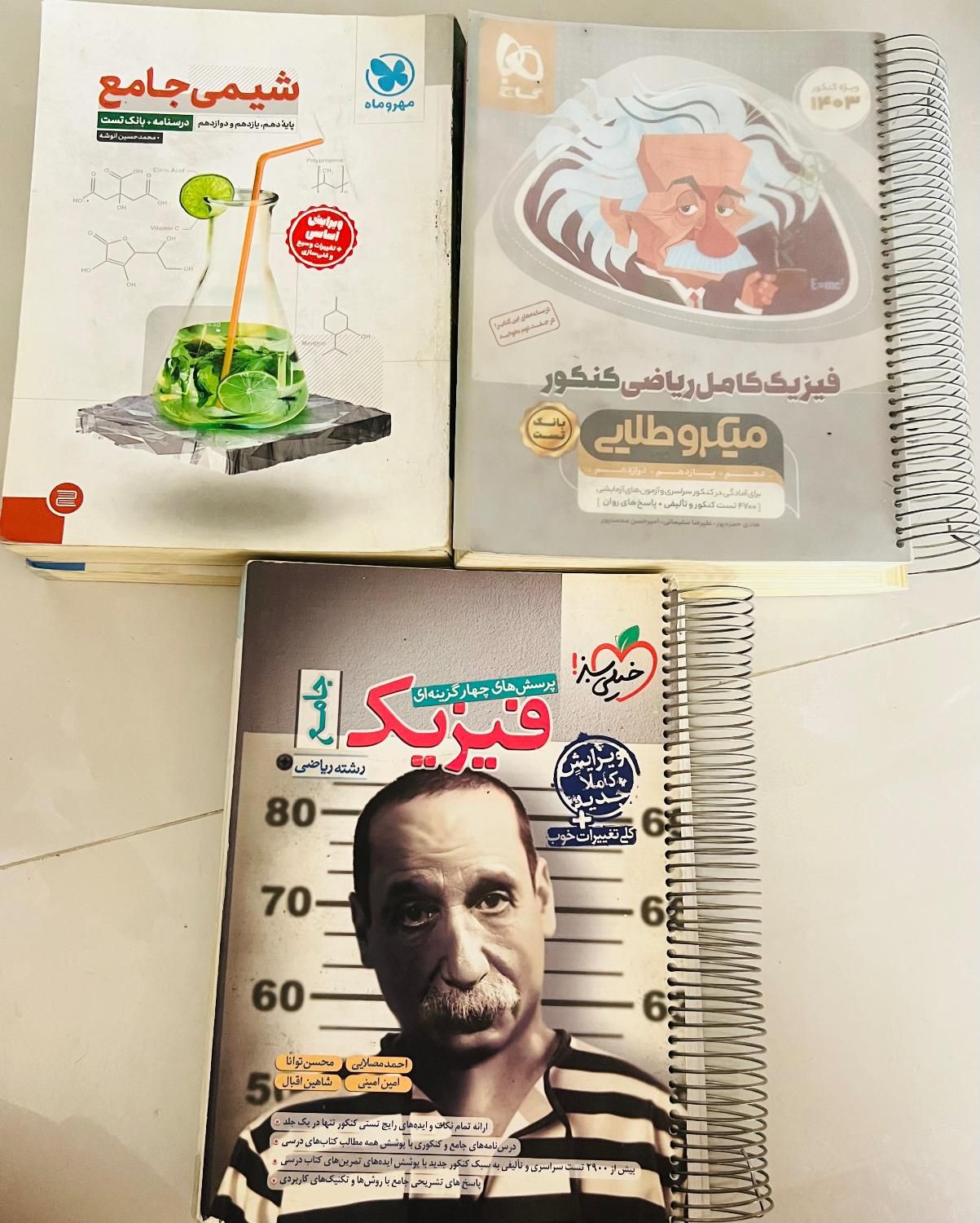 کتاب کنکور|کتاب و مجله آموزشی|اصفهان, کردآباد|دیوار