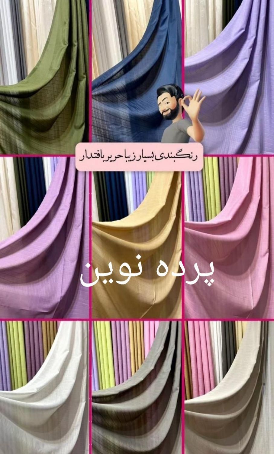 پرده مخمل خاویاری پانچ اماده نصب|پرده، رانر، رومیزی|کرج, کرج نو|دیوار