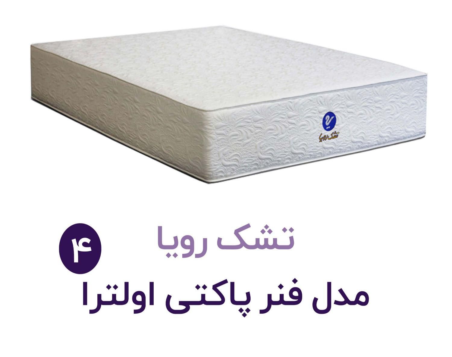 تشک فنر پاکتی اولترا ۴|تشک تختخواب|قم, پردیسان|دیوار