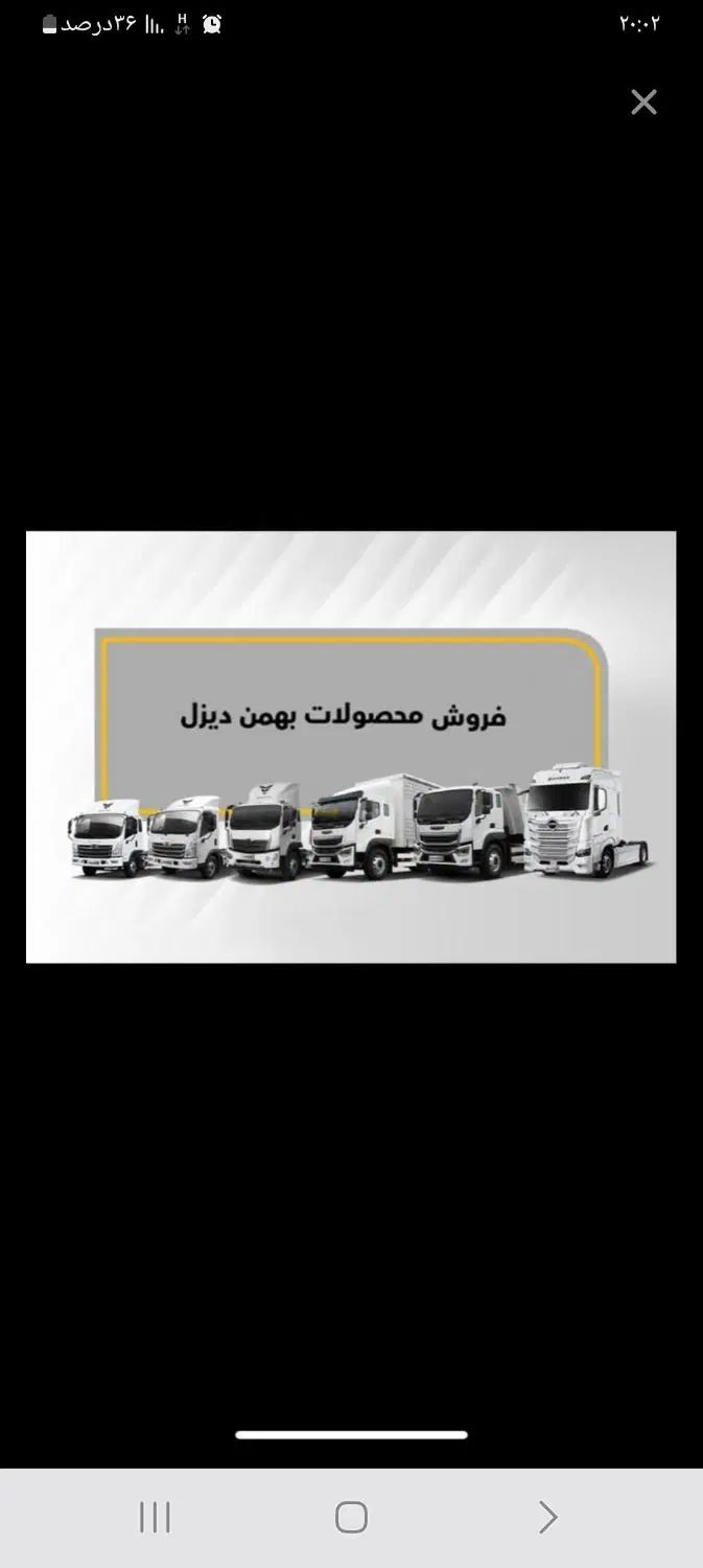 فروش محصولات بهمن دیزل نقدواقساط|خودرو سنگین|تهران, چیتگر جنوبی|دیوار